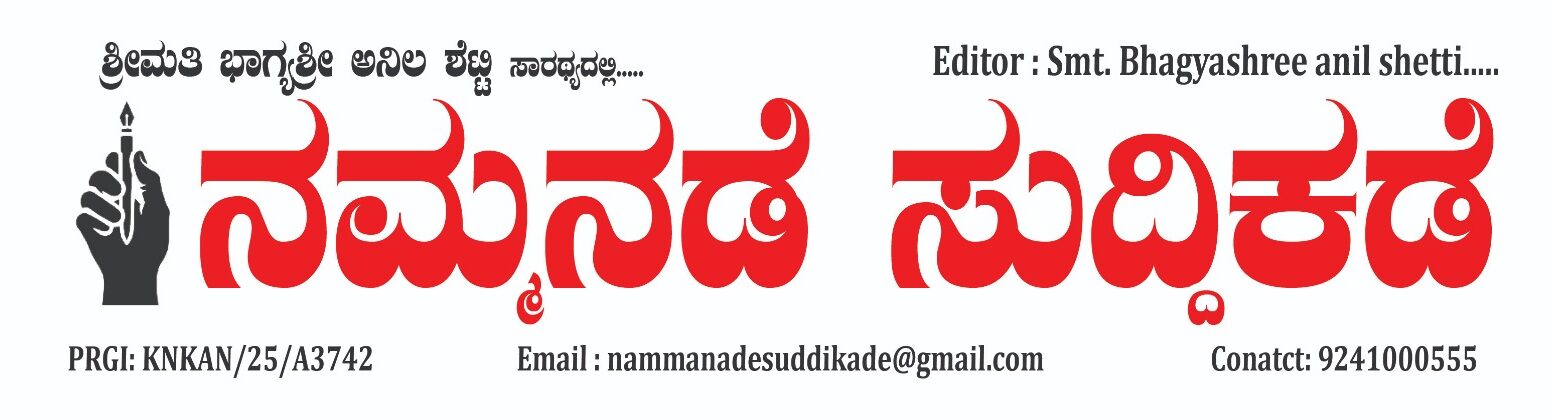 Namma Nade Suddi Kade