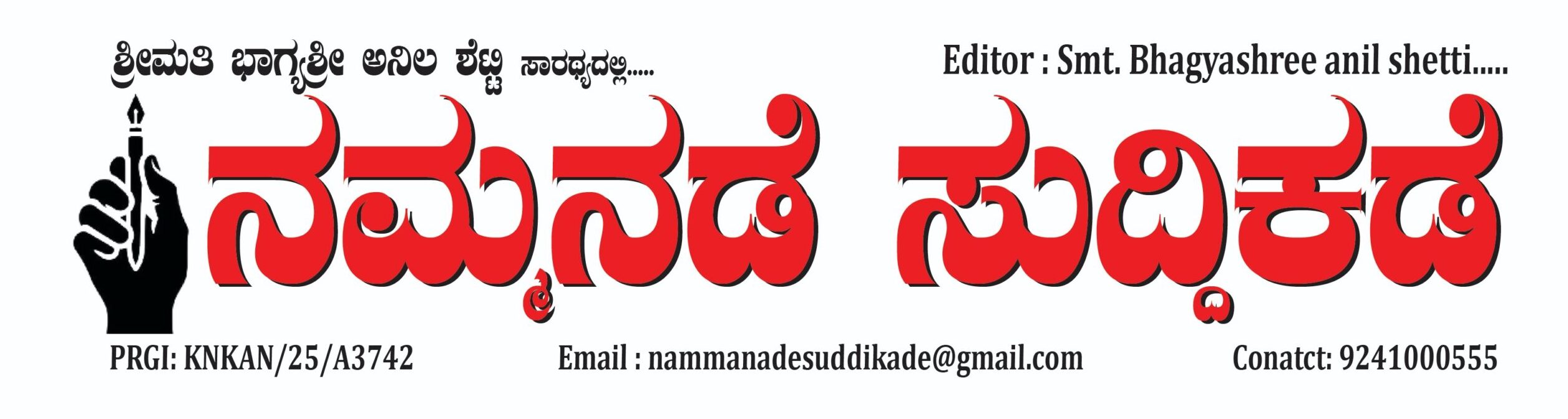 Namma Nade Suddi Kade